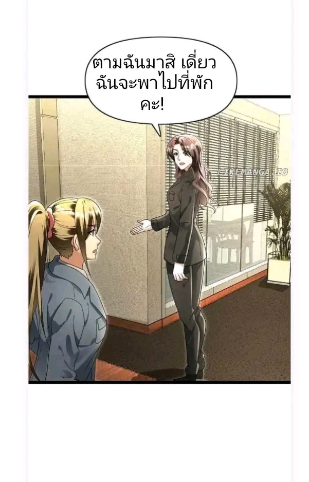 ฉันมีเซฟเฮาว์ในวันโลกาวินาศ ตอนที่ 172 หน้า 4