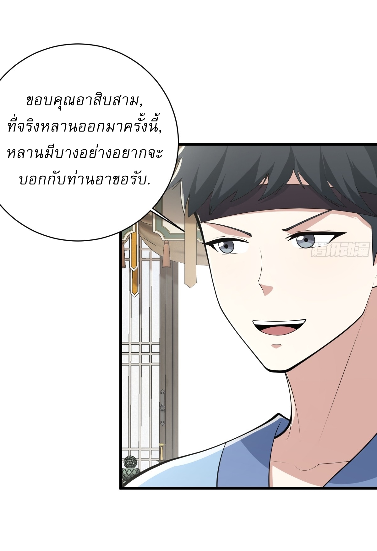 เก็บตัวร้อยปี จากนี้พี่ขอเทพ! INVINCIBLE AFTER A HUNDRED YEARS OF SECLUSION ตอนที่ 147 หน้า 11