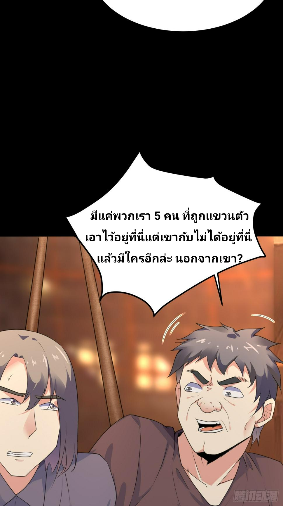 ฉันสุ่มตัวตนใหม่ทุกสัปดาห์ ตอนที่ 69 หน้า 17