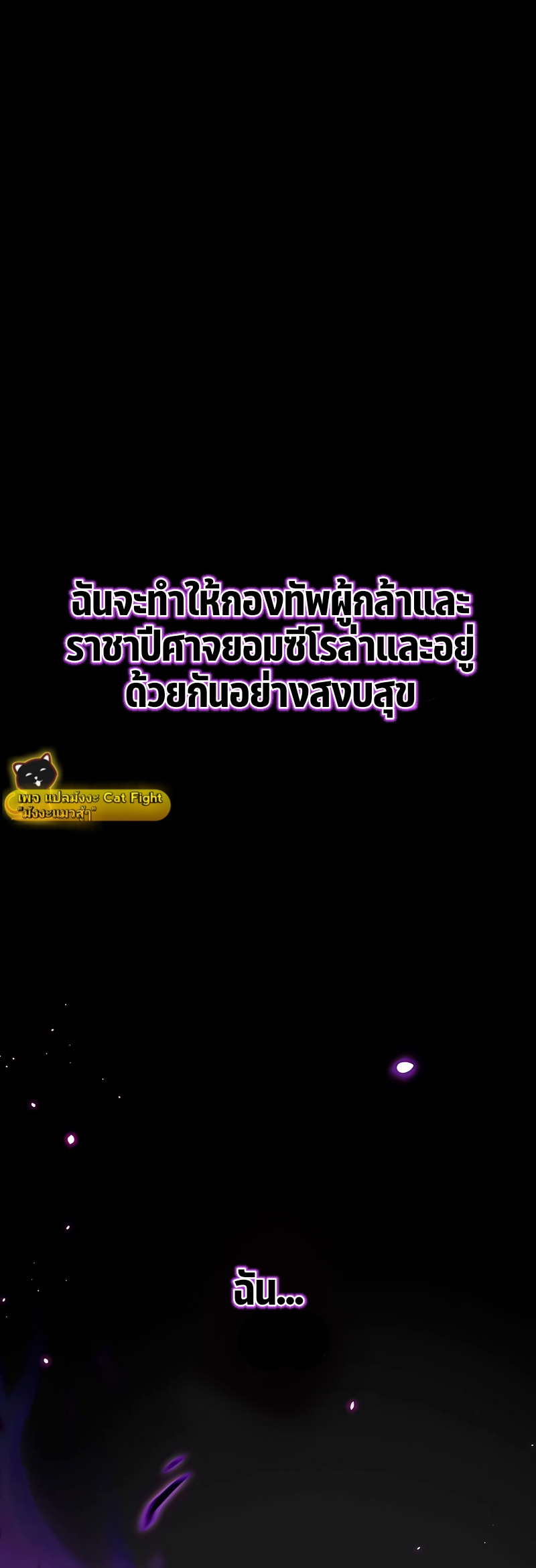ฉันกลับชาติมาเกิดใหม่เป็นก็อบลินระดับ SSS ตอนที่ 2 หน้า 74
