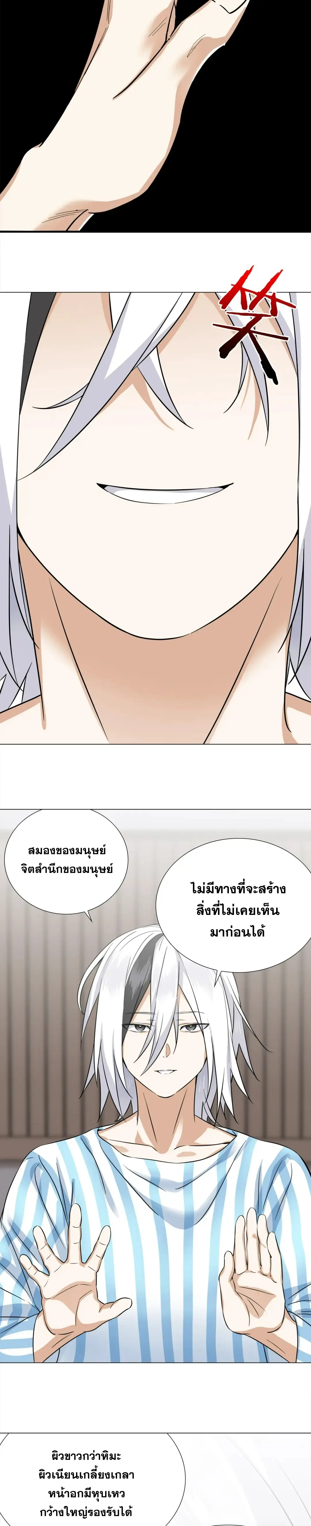 My Harem Grew So Large I Was Forced to Ascend ฮาเร็มสาวที่ต่างโลก ตอนที่ 84 หน้า 9