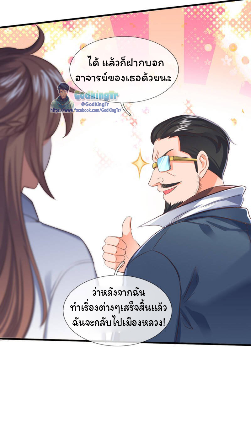 ราชาเทพนิรันดร์ (Eternal god king) ตอนที่ 162 หน้า 19