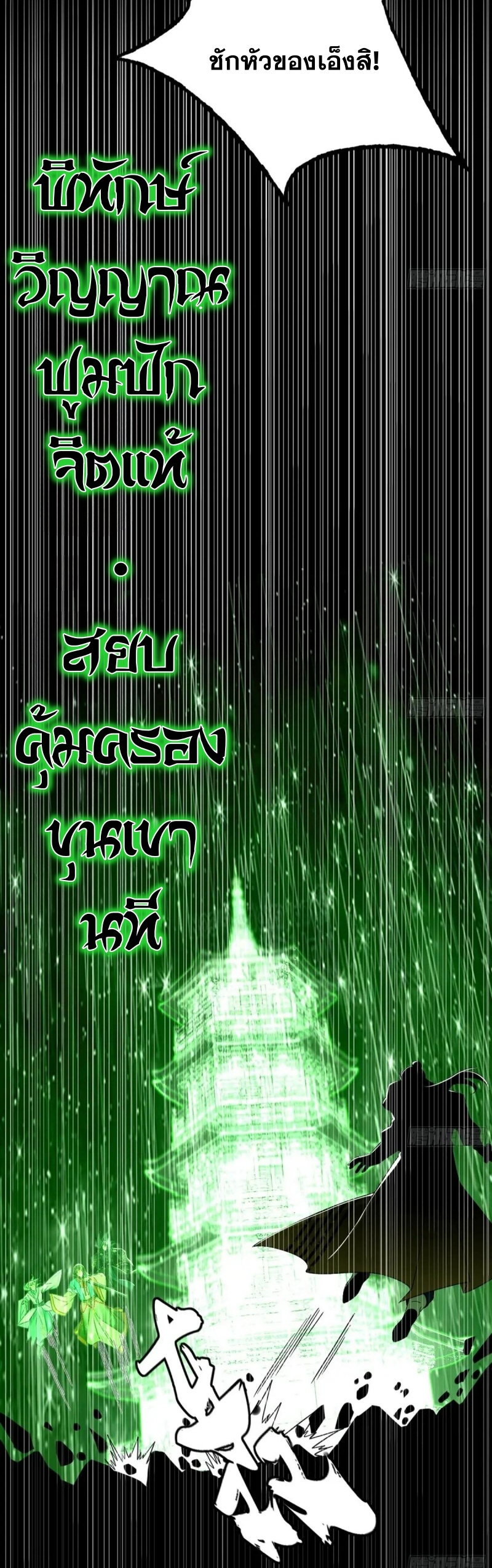 I'm an Evil God ข้าคือจักรพรรดิปีศาจ ตอนที่ 460 หน้า 17