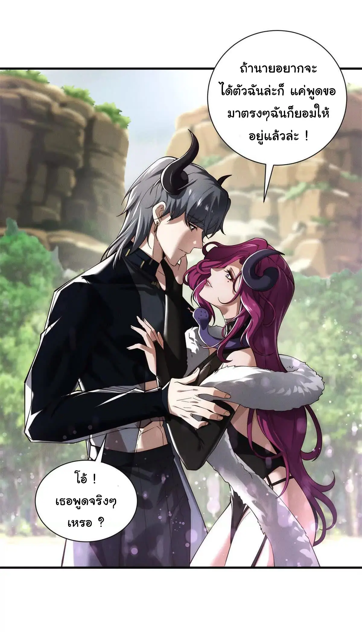 อัพเลเวลสุดขีดเพราะฉันคือจ้าวแห่งภัยพิบัติ ( I escalated with calamity ) ตอนที่ 24 หน้า 5