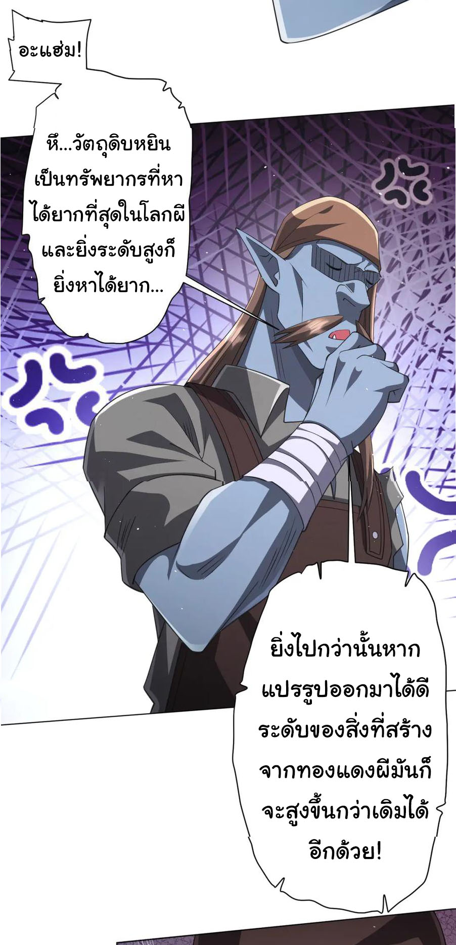 Start with trillions of coins ตอนที่ 36 หน้า 11