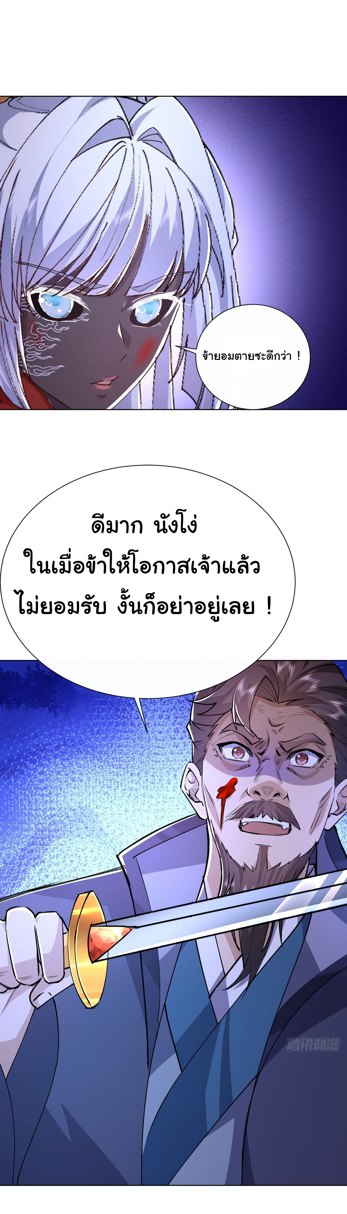 เทพยุทธมหาวิบัติ ตอนที่ 7 หน้า 35