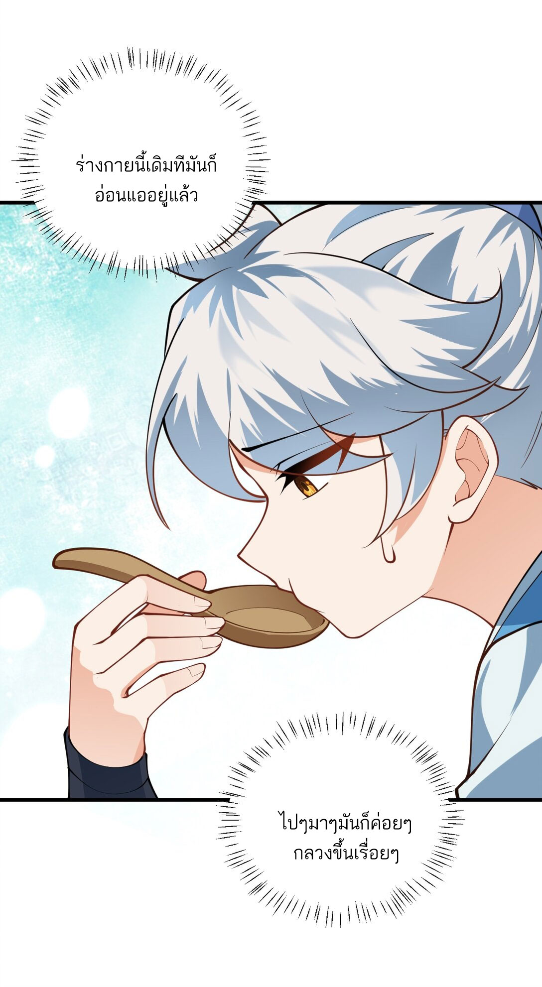 ด้วยโลกแห่งการฝึกตน เหล่าเซียนจึงอยู่ยงคงกระพันในใต้หล้า ตอนที่ 12 หน้า 32