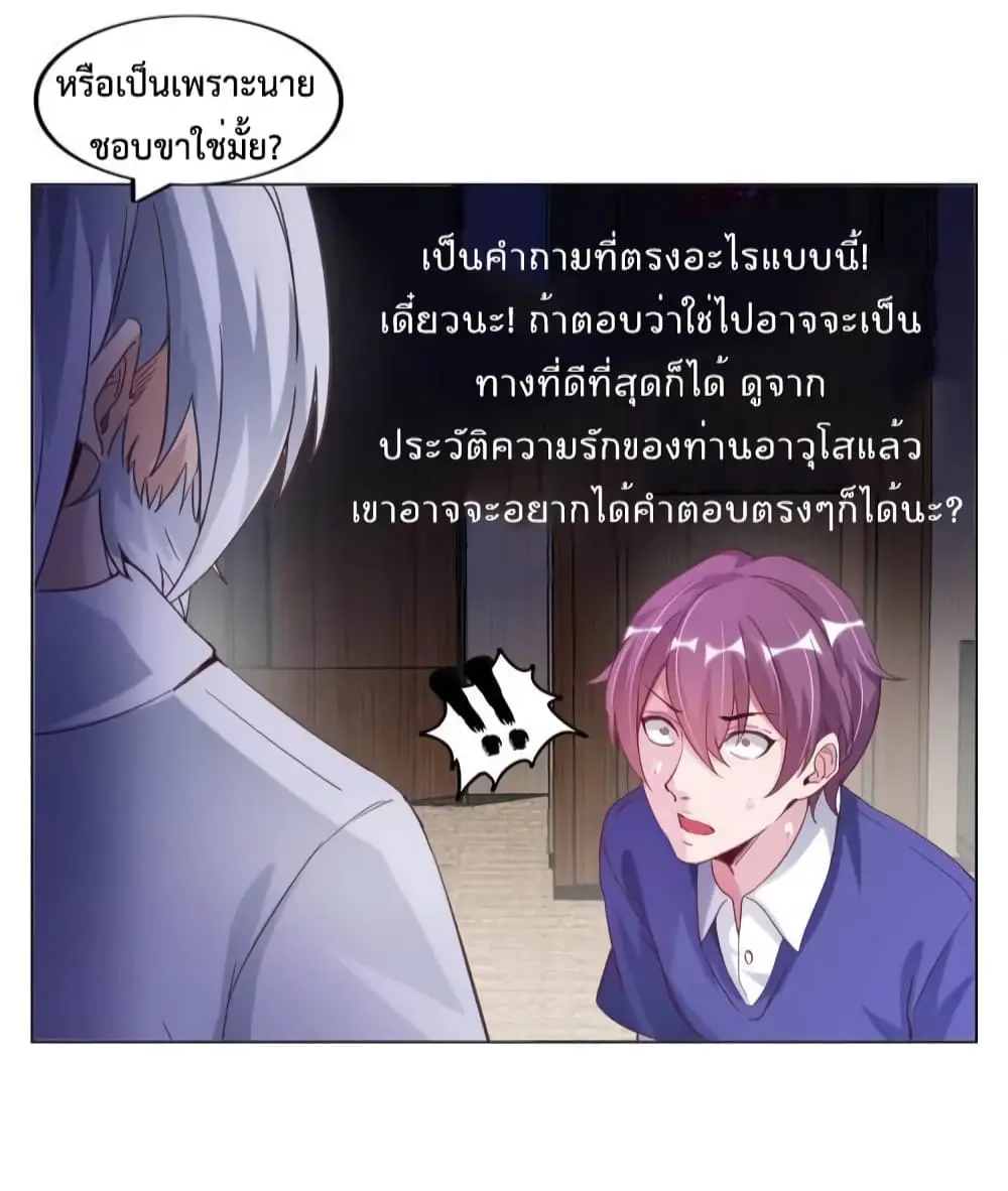 ฉันเป็นอัจฉริยะที่ไม่มีใครเอาชนะได้ ตอนที่ 14 หน้า 31