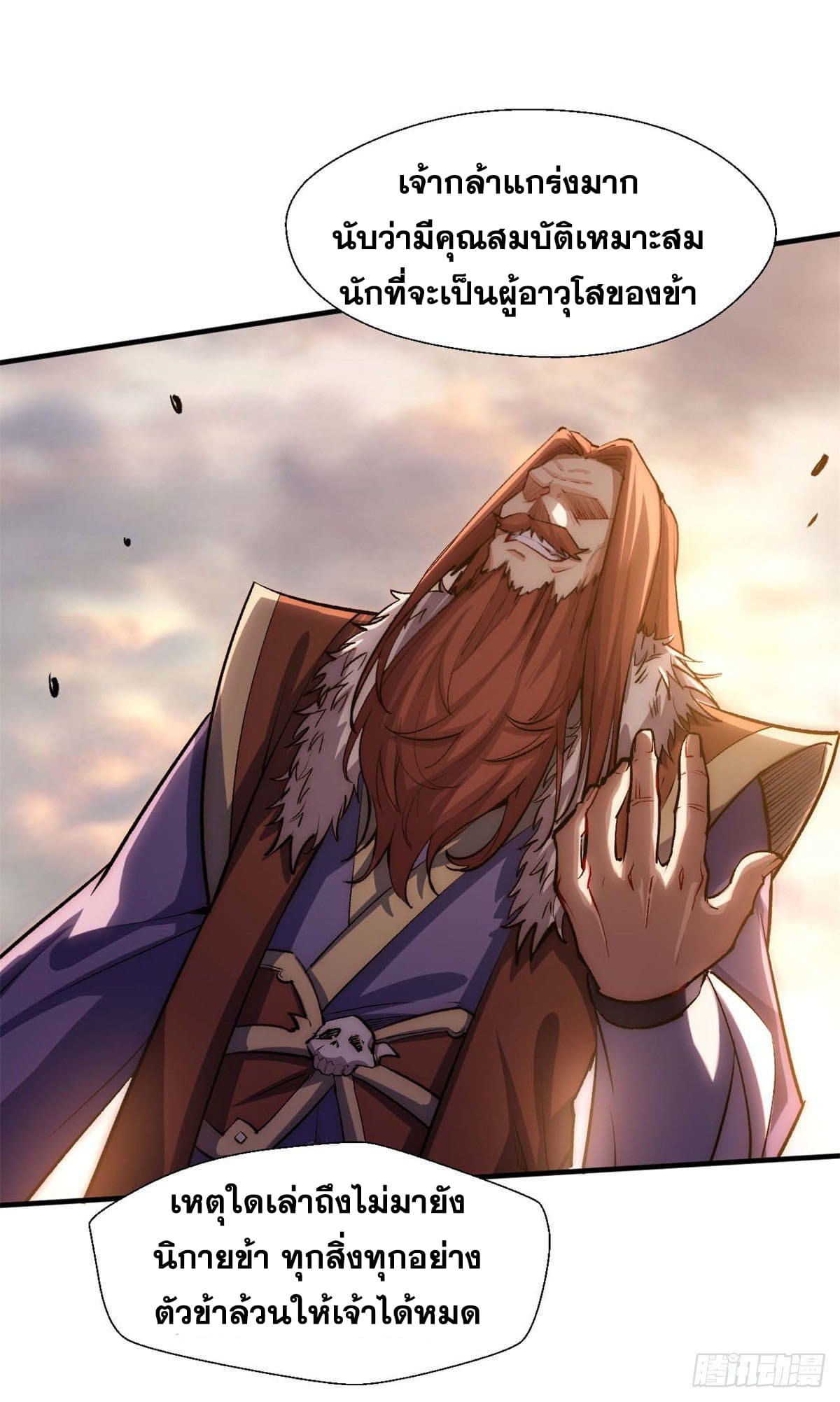 ระบบสุ่มดวงชะตา(ทันจีน) ตอนที่ 34 หน้า 15