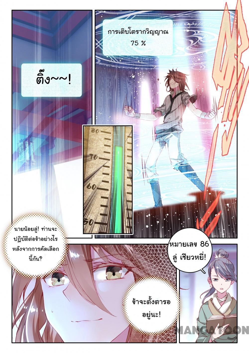 The Great Deity เทพอมตะ หนึ่งเดียว ตอนที่ 9 หน้า 7