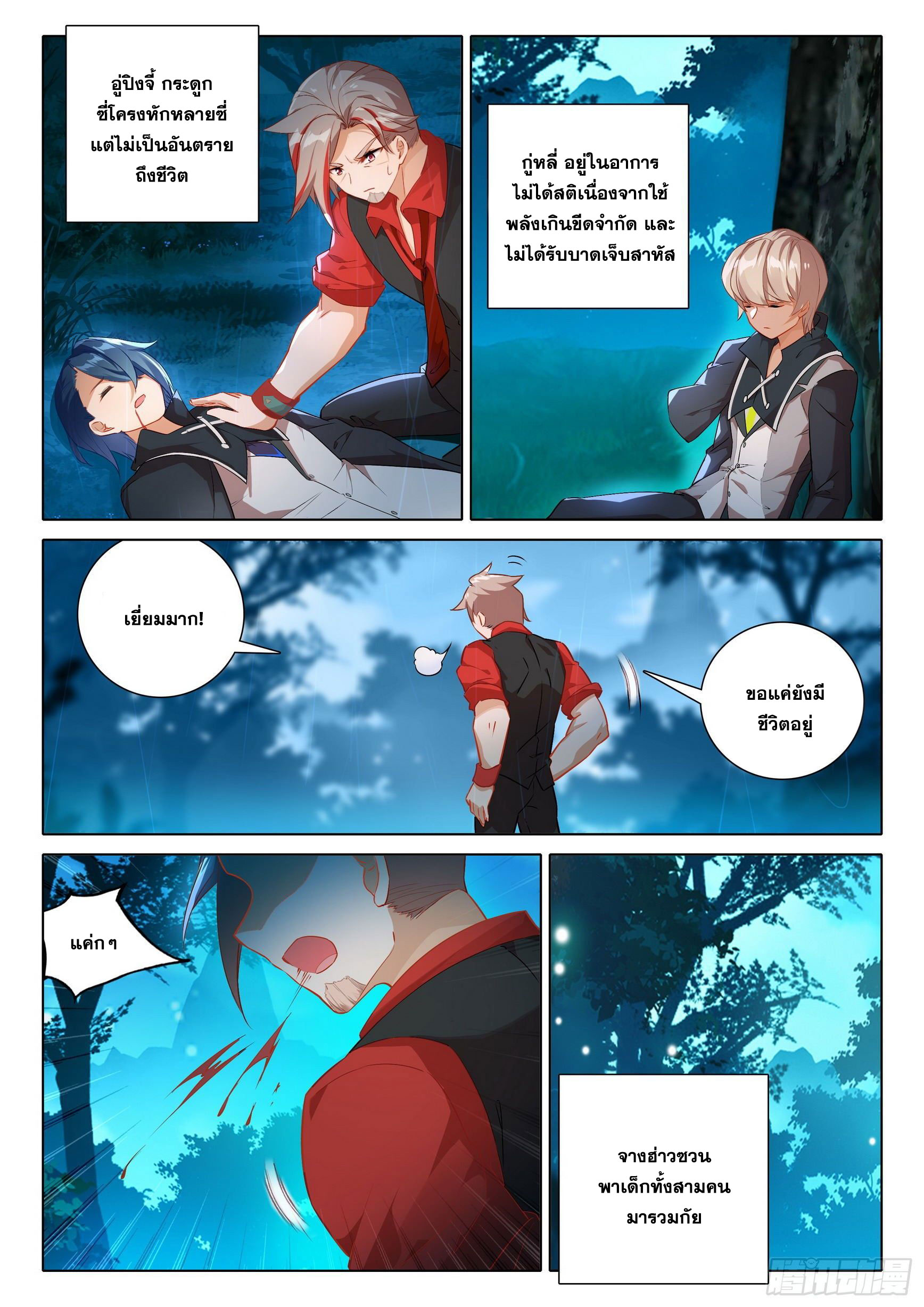 Douluo Dalu 5 - Rebirth of Tang san ตอนที่ 46 หน้า 10