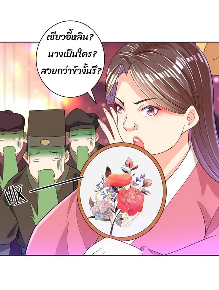 ข้ารับใช้ชั้นหนึ่ง ตอนที่ 87 หน้า 34