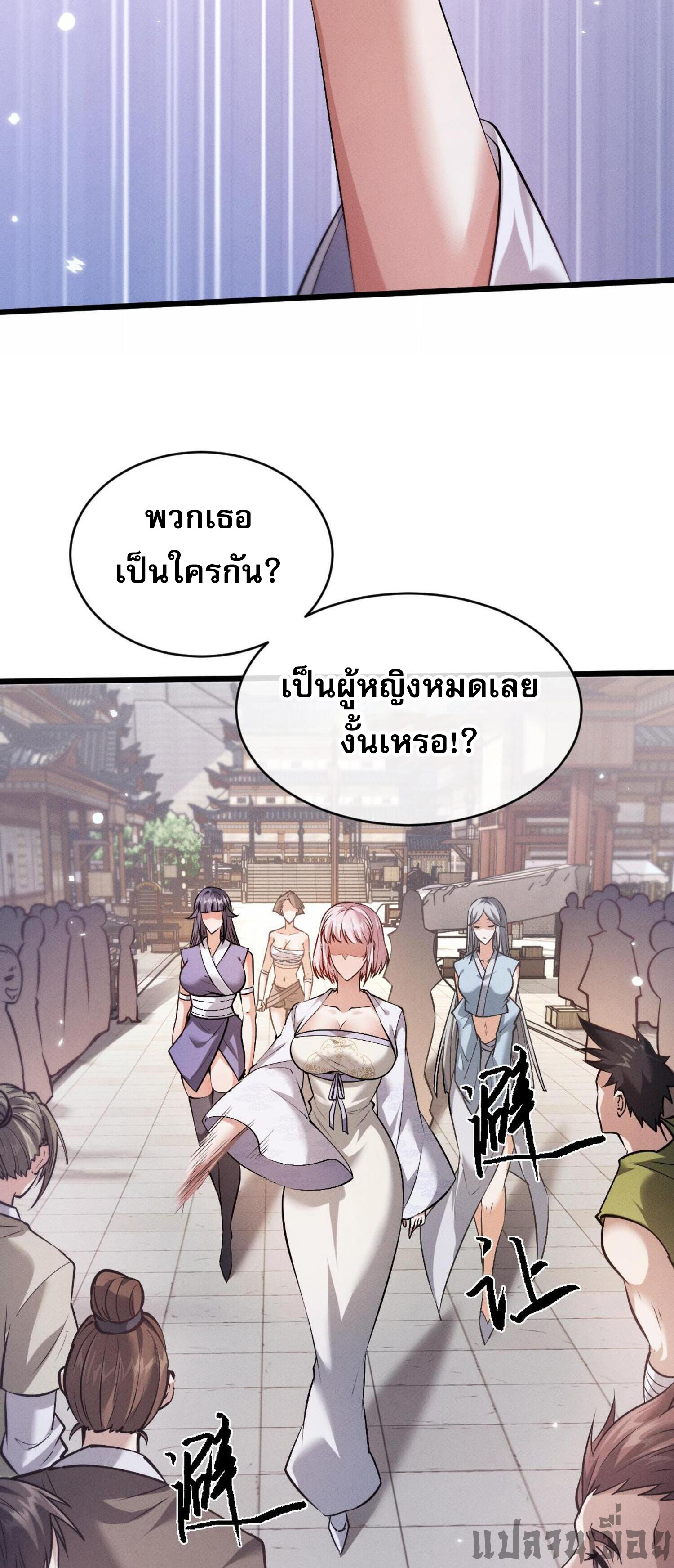 ผู้ฝึกกระบี่เต็มเวลา ตอนที่ 4 หน้า 24