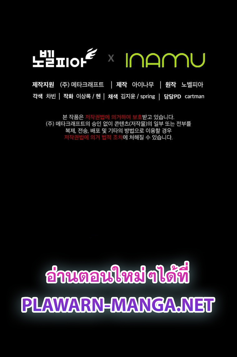 ฉันกลายเป็นสัตว์ประหลาดต่างดาวที่เติบโตได้ ตอนที่ 10 หน้า 56