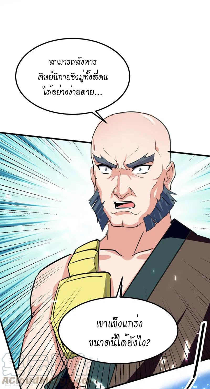 Peerless Martial Spirit ตอนที่ 54 หน้า 5