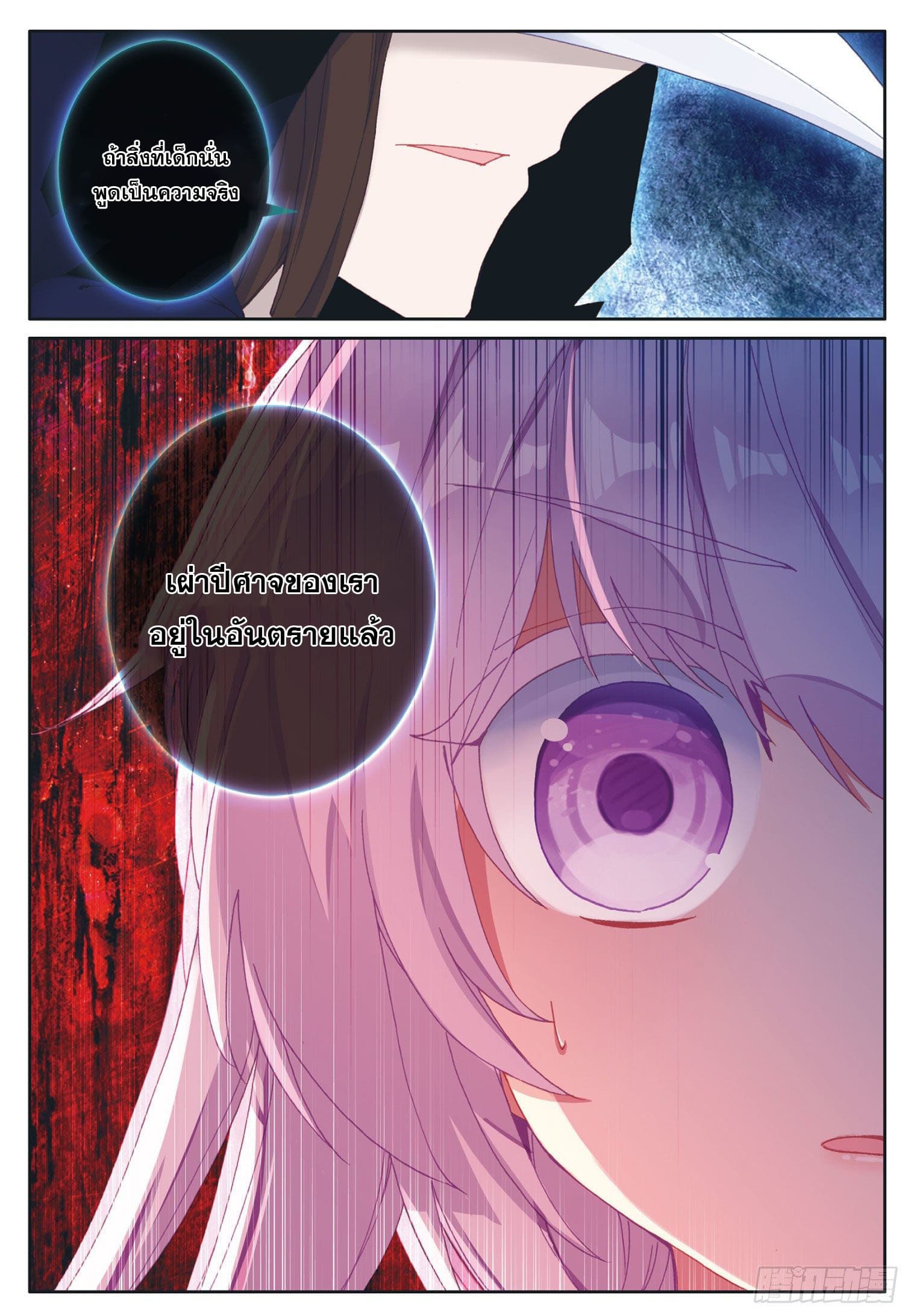 Child of light บุตรแห่งแสง ตอนที่ 19 หน้า 21