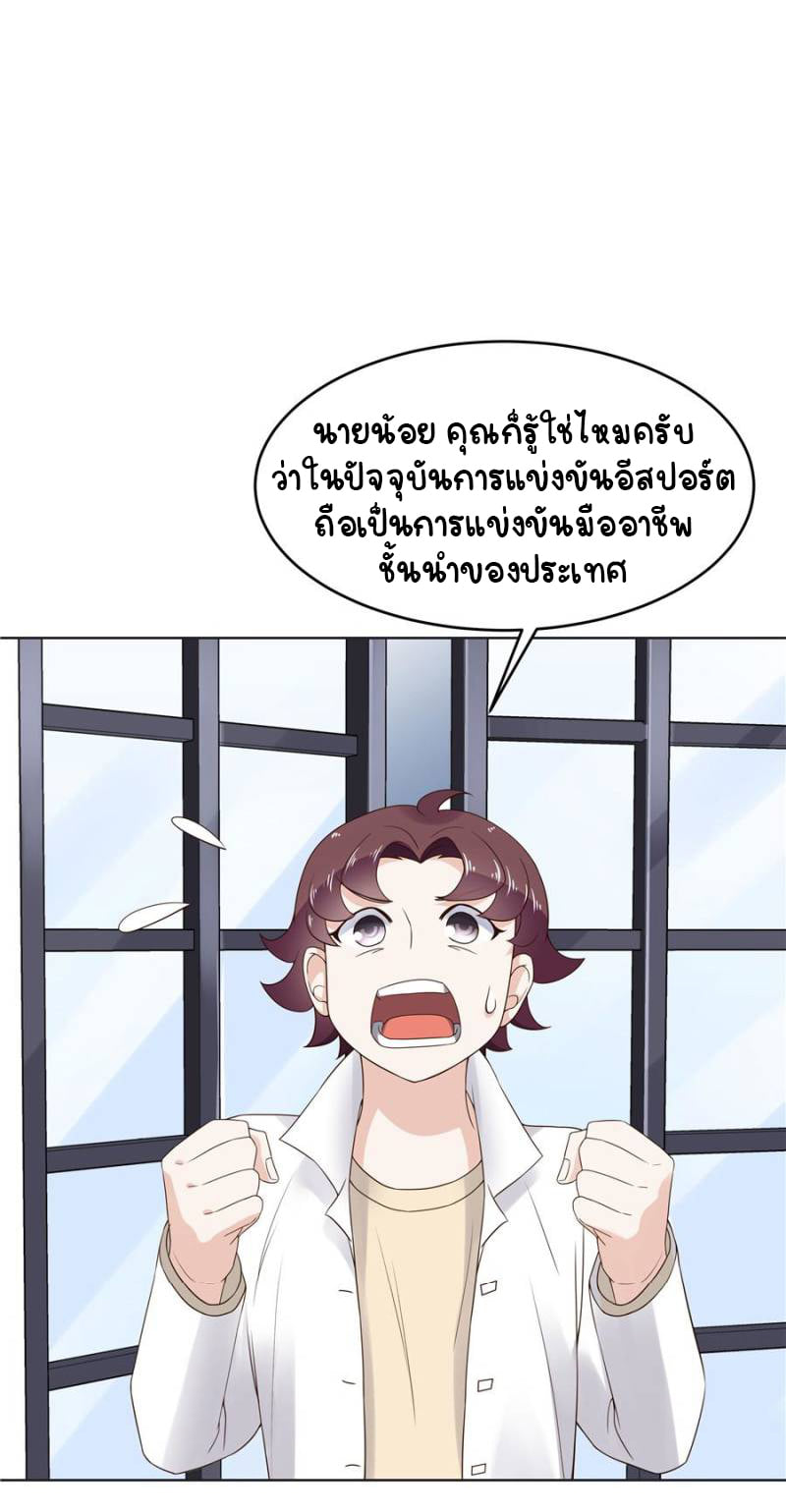 เจ้าชายโรงเรียนแห่งชาติเป็นเด็กผู้หญิง ตอนที่ 11 หน้า 28
