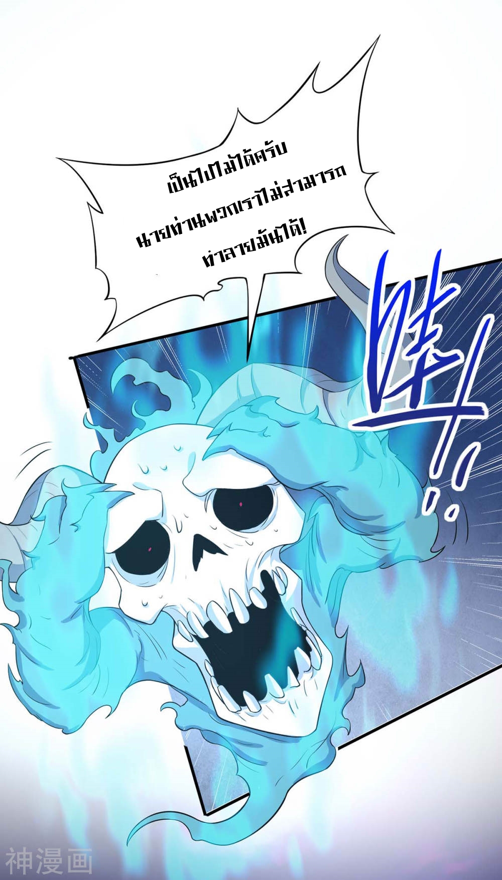 การกลับมาของจักพรรดิ์ ตอนที่ 126 หน้า 26