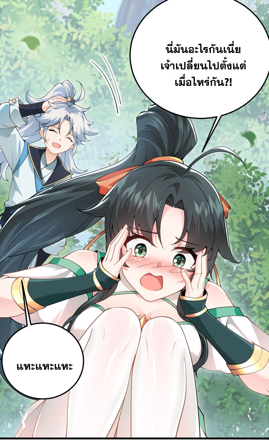 ด้วยโลกแห่งการฝึกตน เหล่าเซียนจึงอยู่ยงคงกระพันในใต้หล้า ตอนที่ 2 หน้า 54