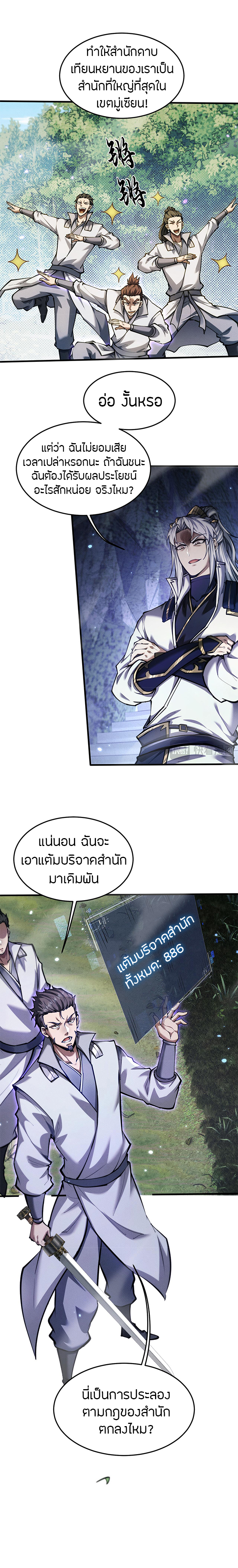 จอมดาบฟูลไทม์ ตอนที่ 21 หน้า 3
