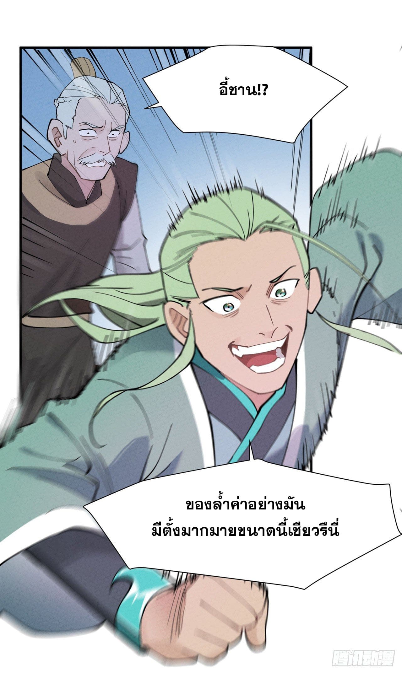 ระบบพัฒนาสุดแข็งแกร่ง ตอนที่ 2 หน้า 12