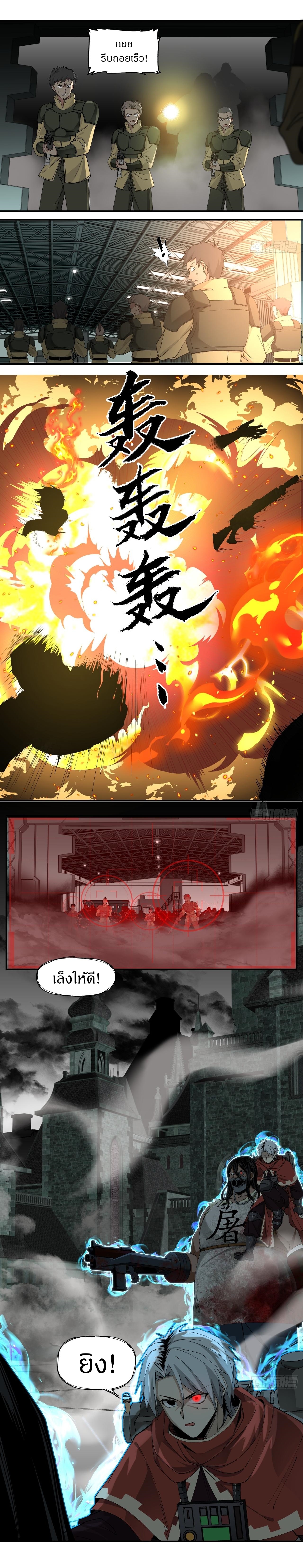 สงครามเทอร์ร่า ตอนที่ 28 หน้า 3