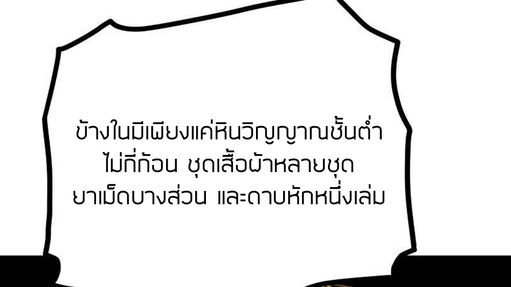 Peerless sword god เทพกระบี่ไรเทียมทาน ตอนที่ 35 หน้า 60