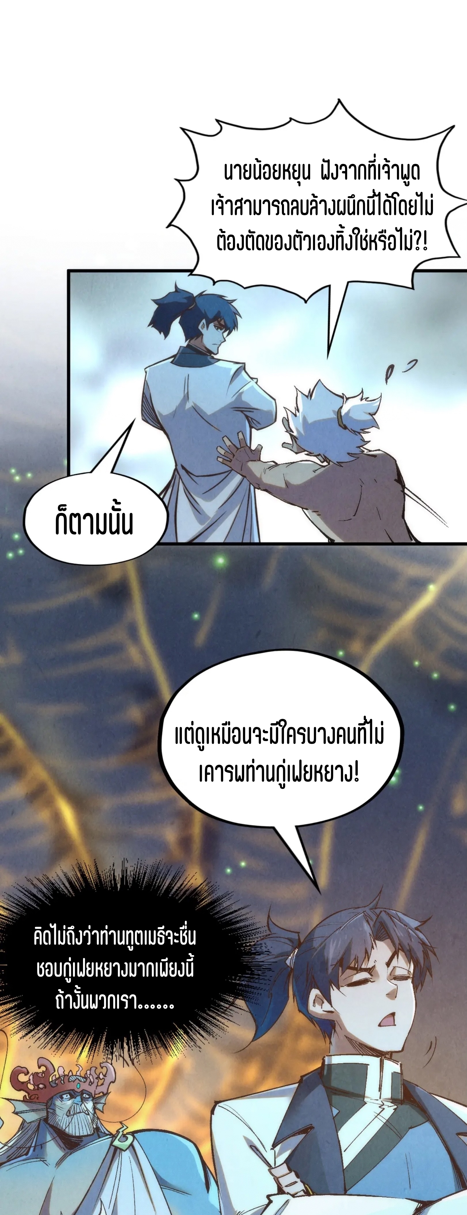 มหาเทพนิรันดร์กาล ตอนที่ 94 หน้า 48
