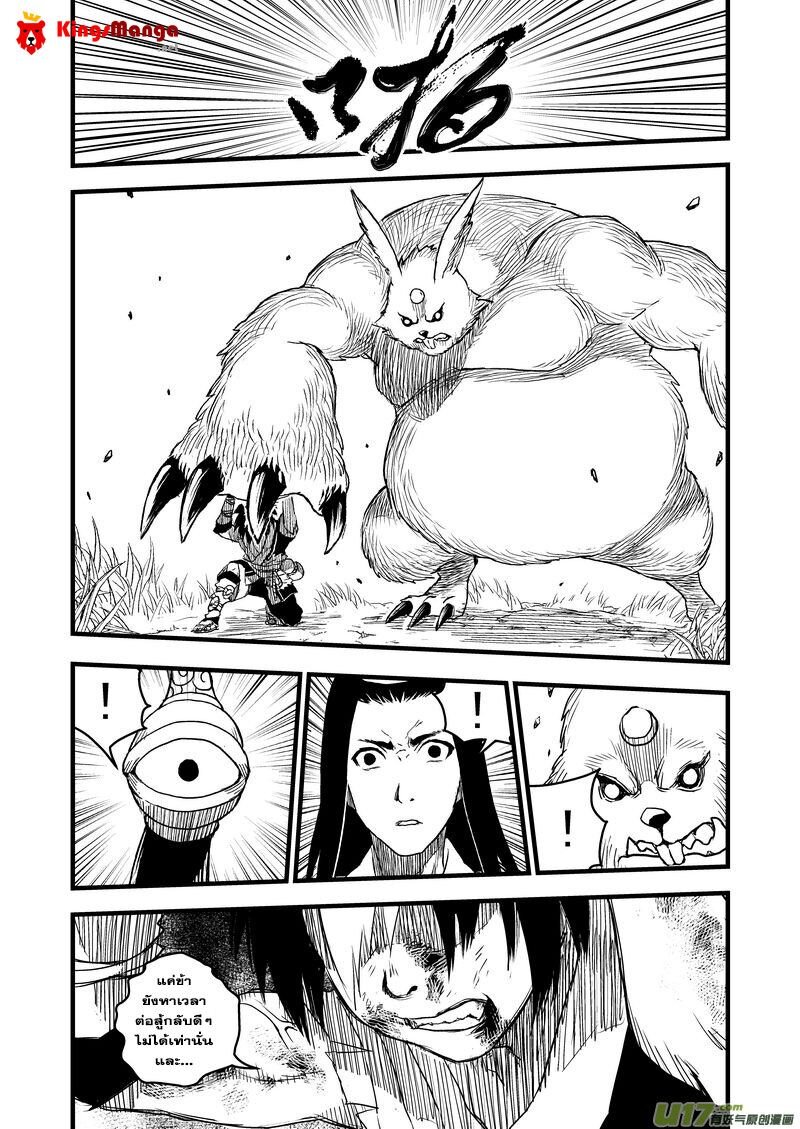 พยัคฆ์ X กระเรียน มหาเวทย์ผนึกมาร ตอนที่ 10 หน้า 6