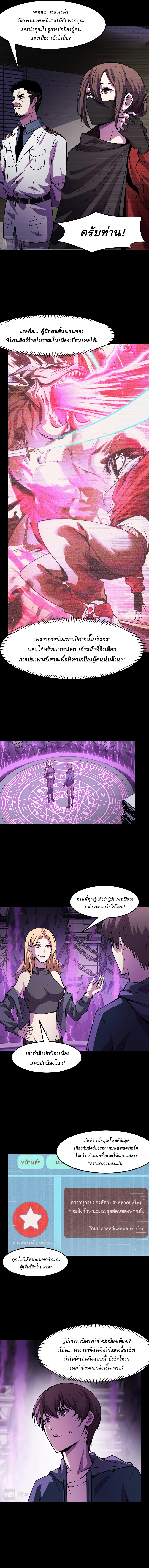 They Say I'm The Future King ตอนที่ 21 หน้า 6