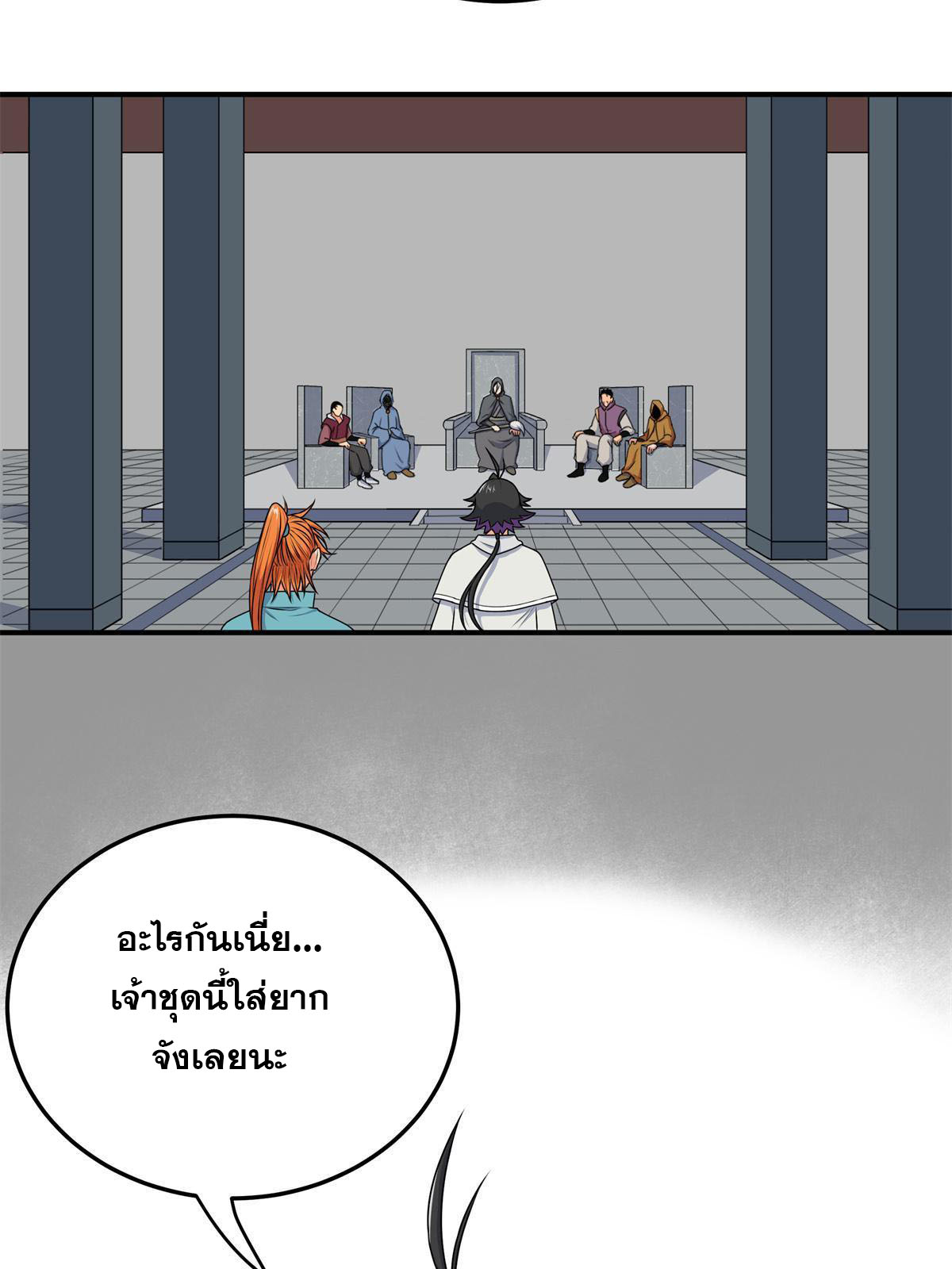 ราชันอหังการ - Emperor's Domination ตอนที่ 8 หน้า 4