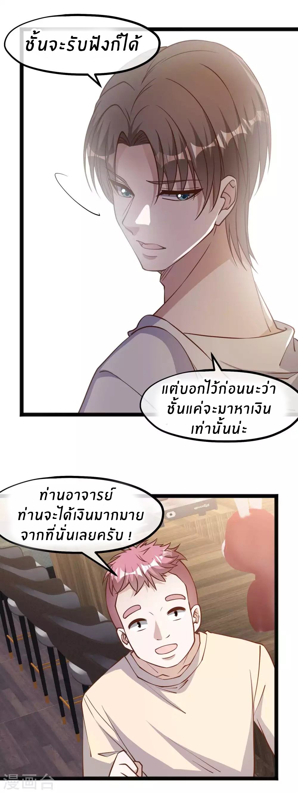 God Fisherman ตอนที่ 144 หน้า 22