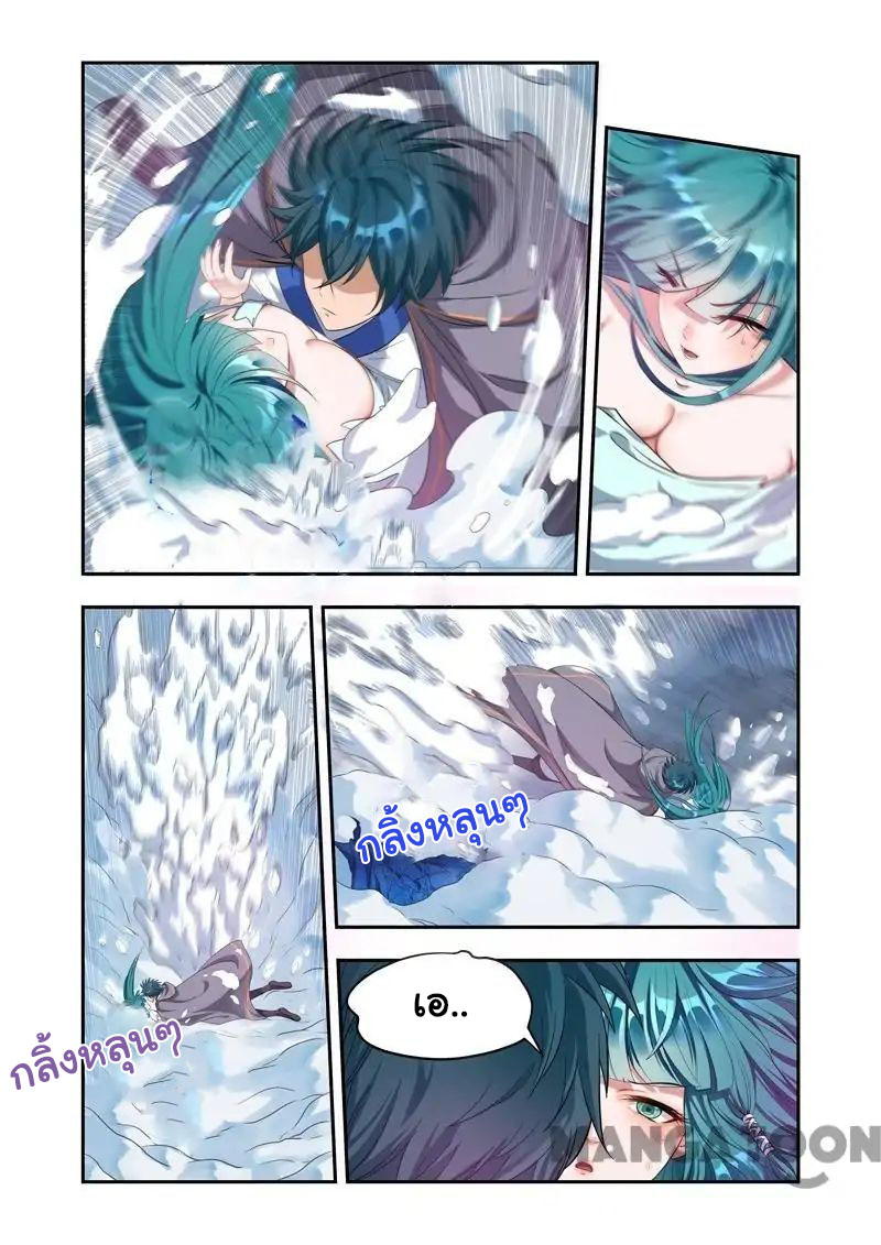 Lord of the Universe ตอนที่ 15 หน้า 6