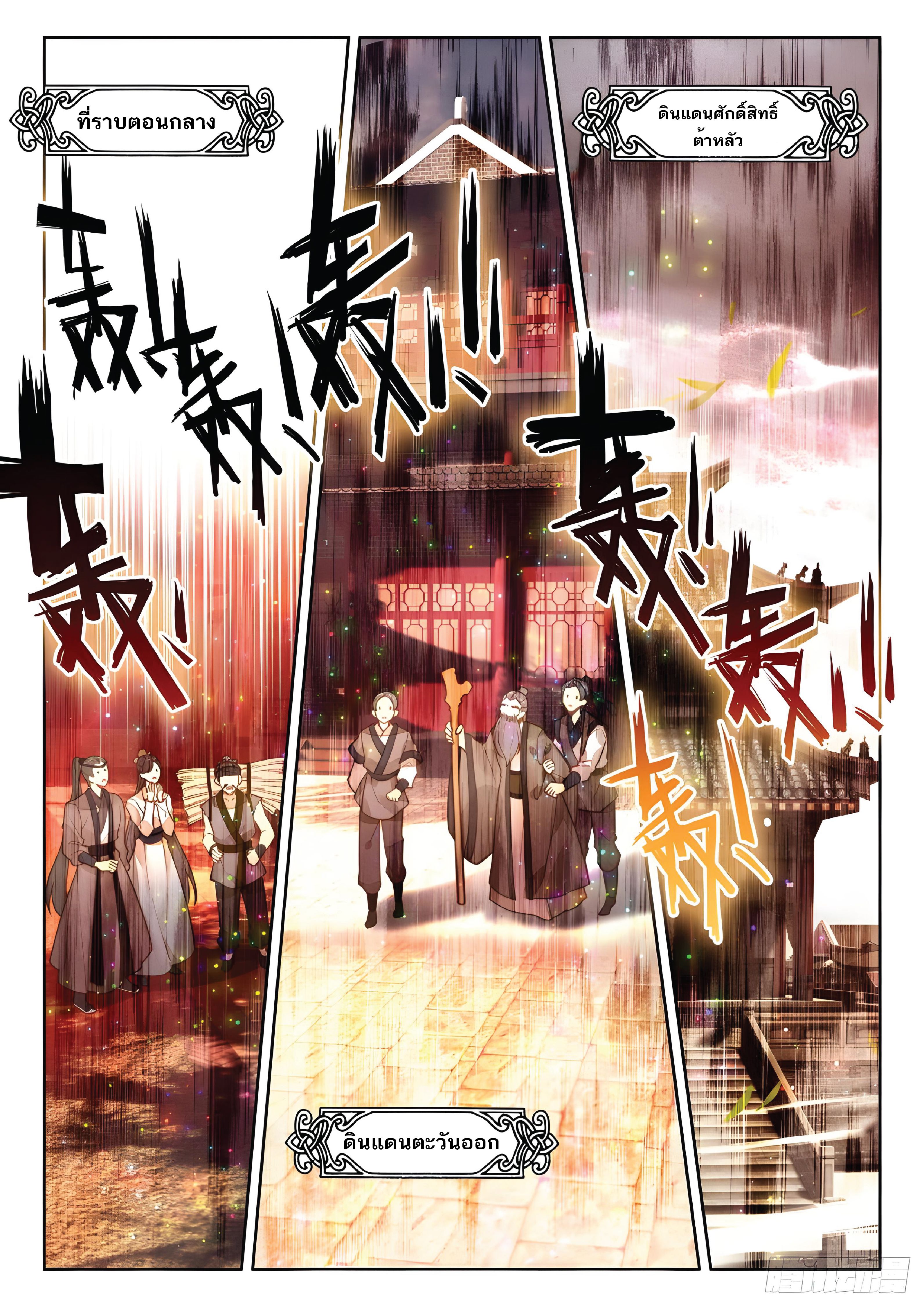 เกิดใหม่เป็นศิษย์พี่ใหญ่สุดเท่-A Mediocre Senior Brother ตอนที่ 42 หน้า 5