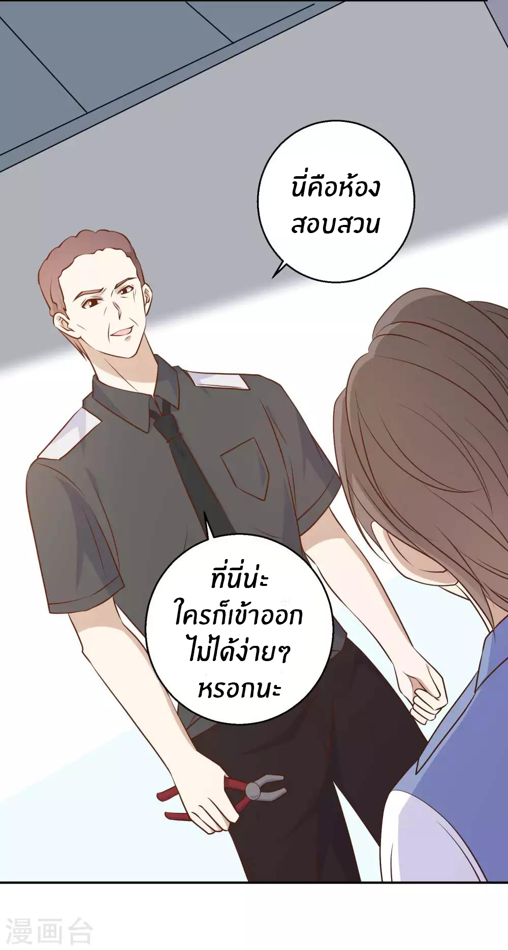 God Fisherman ตอนที่ 19 หน้า 25