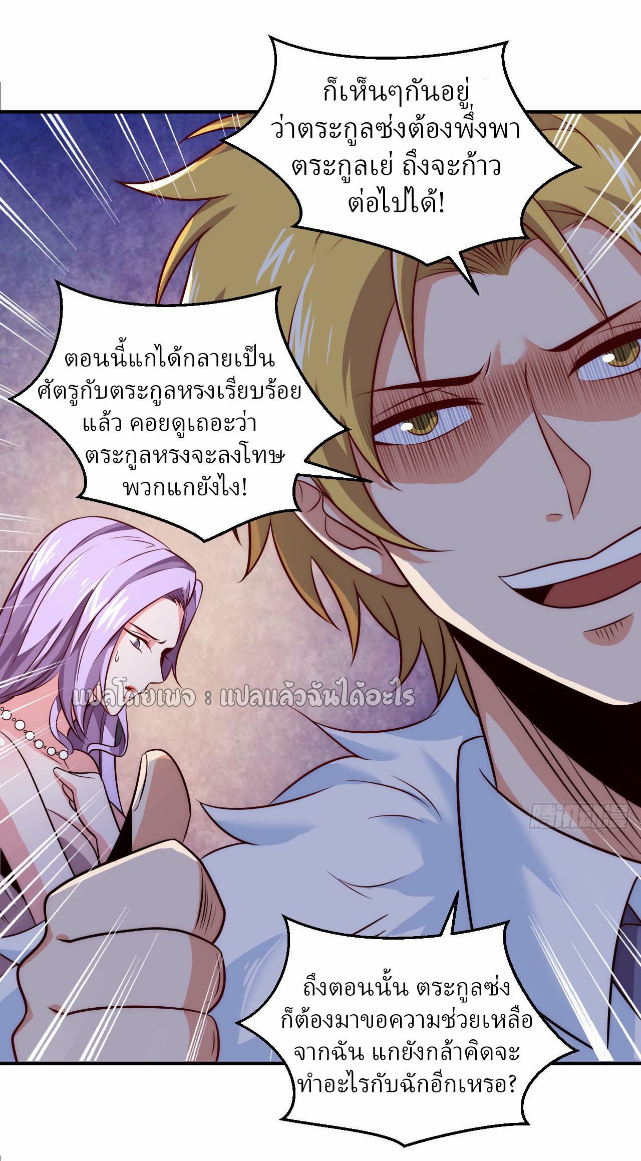 สุดยอดลูกเขยฟ้าประทาน ตอนที่ 9 หน้า 13