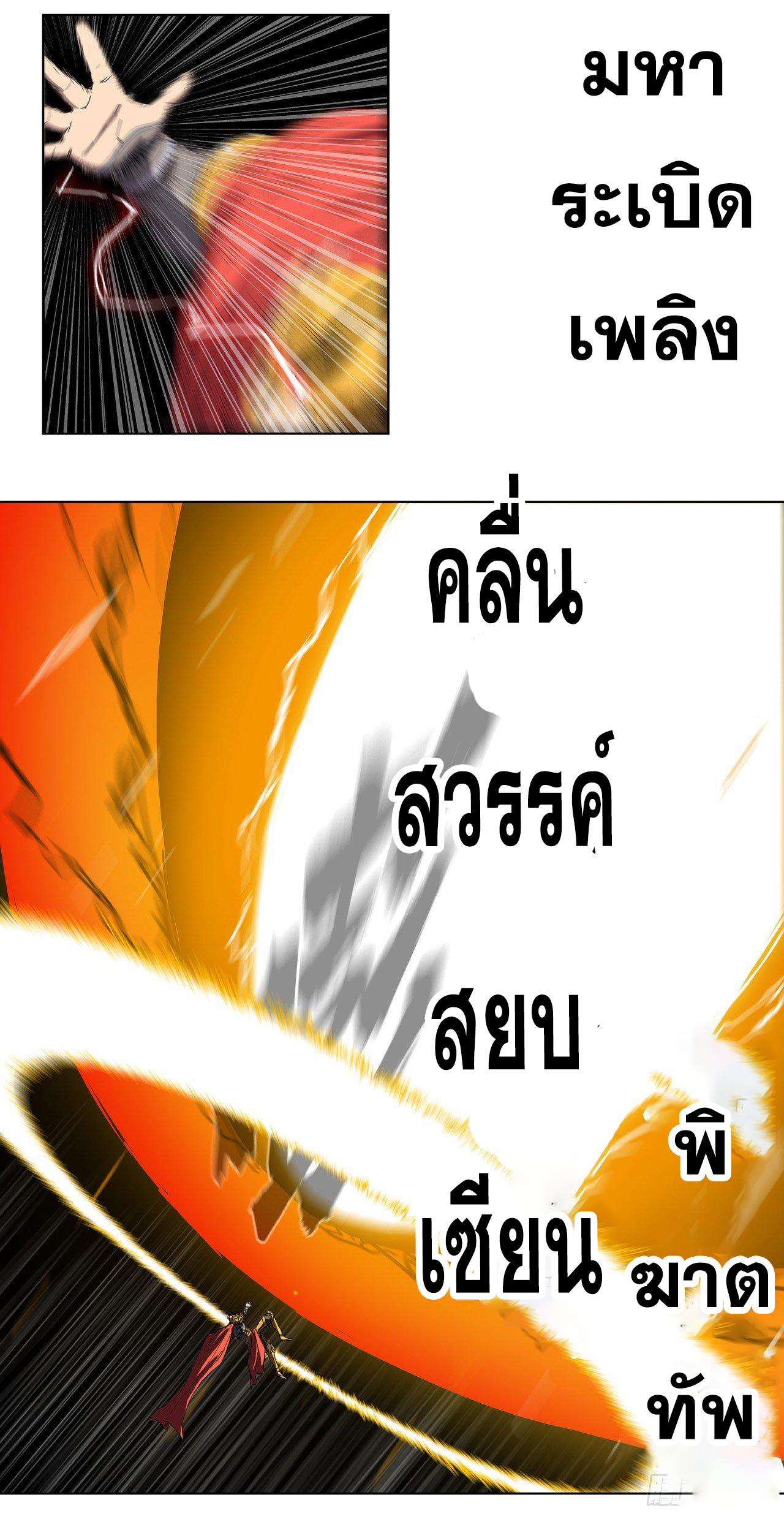Cultivator vs Superhero (ทันจีน) ตอนที่ 36 หน้า 32