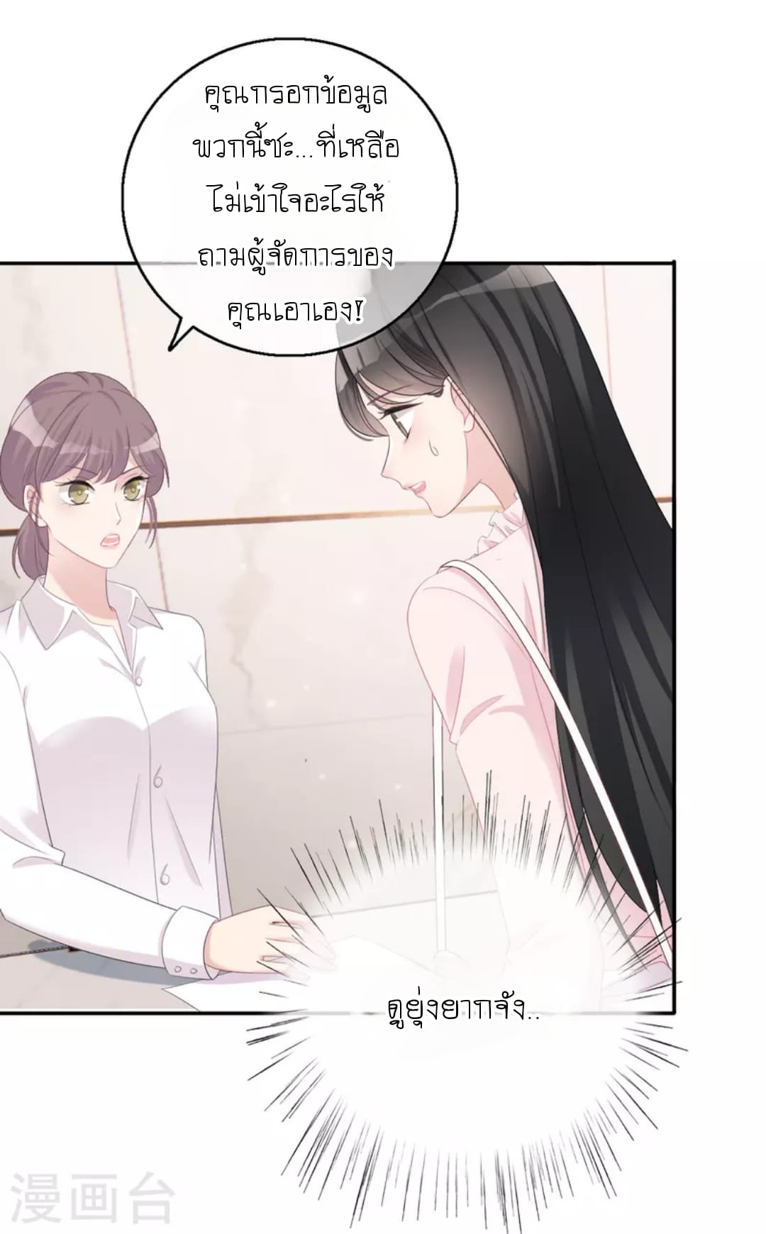 (จบแล้ว) Be An Idol Starting From Zero ตอนที่ 3 หน้า 7