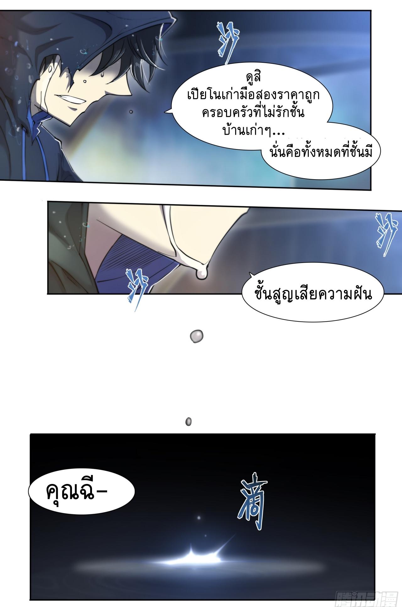 Apocalypse Forecast ตอนที่ 82 หน้า 27
