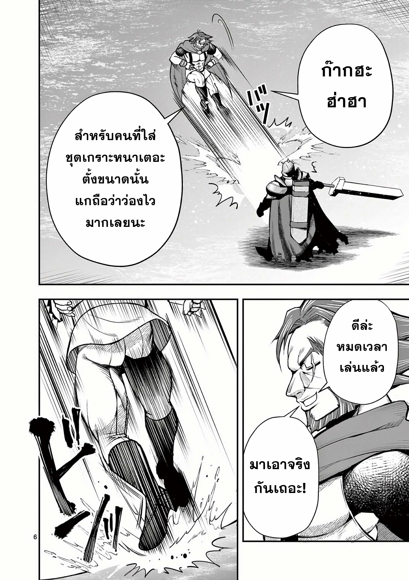 Moto Shogun no Undead Knight ตอนที่ 11 หน้า 6