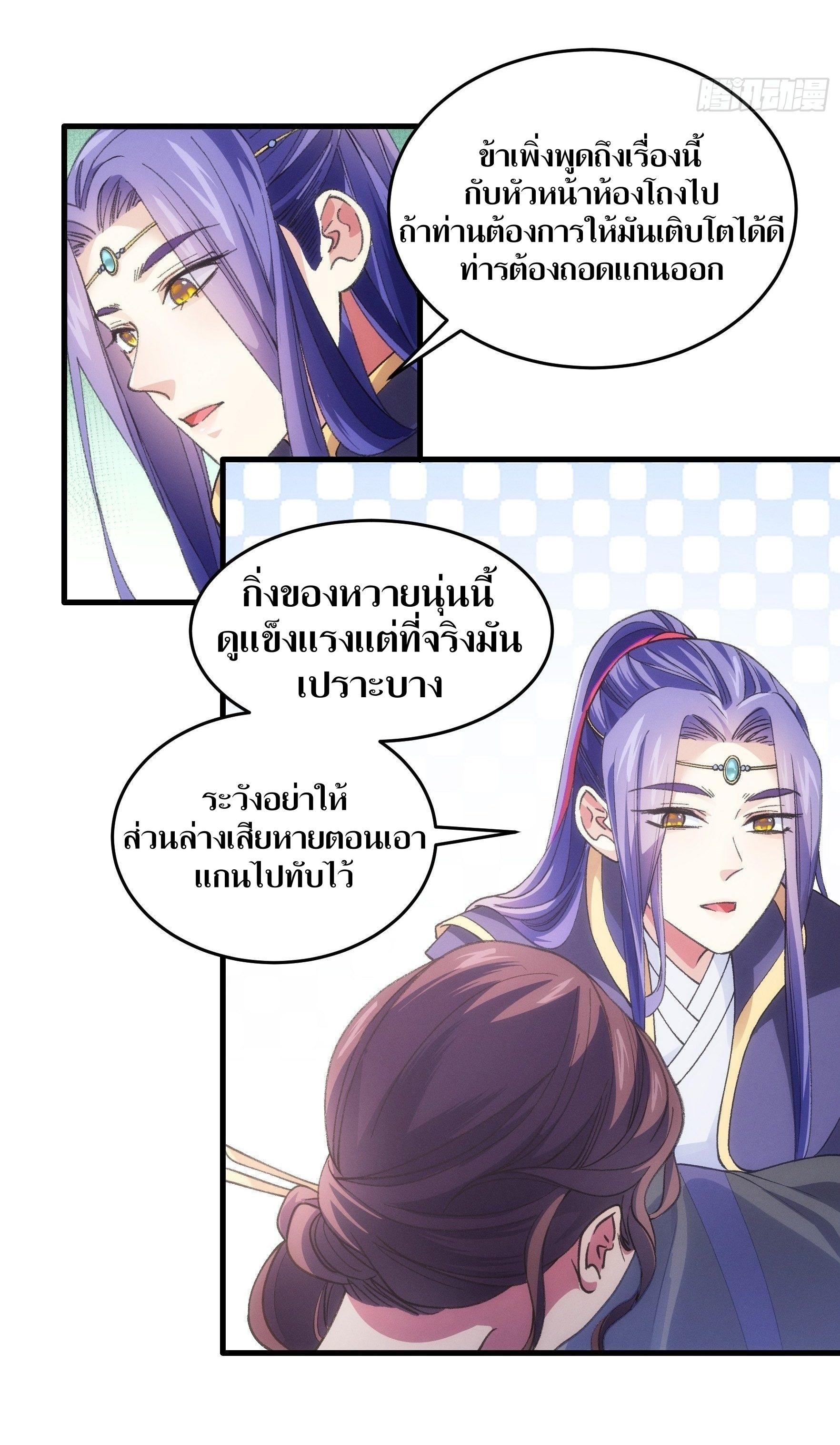 ข้าแค่ไม่เล่นไพ่ตามเกม ตอนที่ 33 หน้า 4