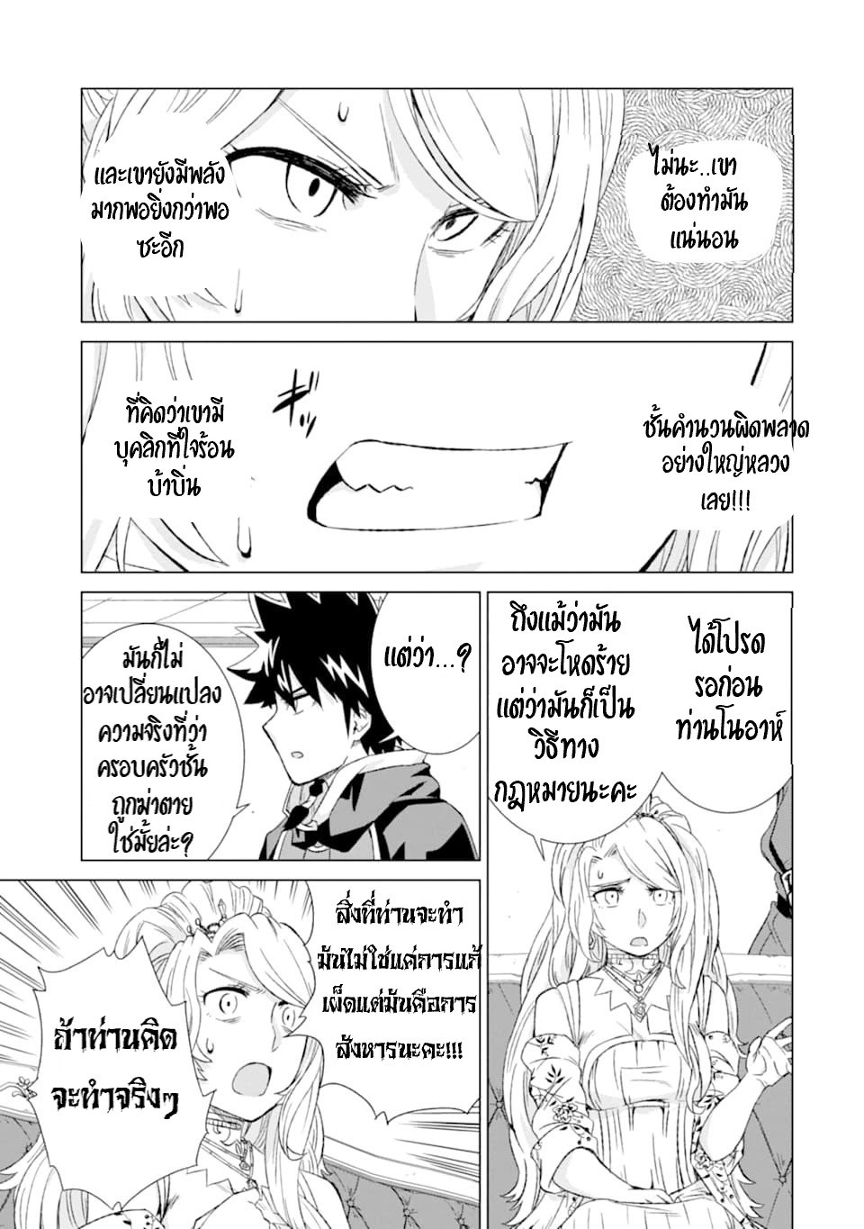 Isekai de Tadahitori no Mamono Tsukai ตอนที่ 17 หน้า 21