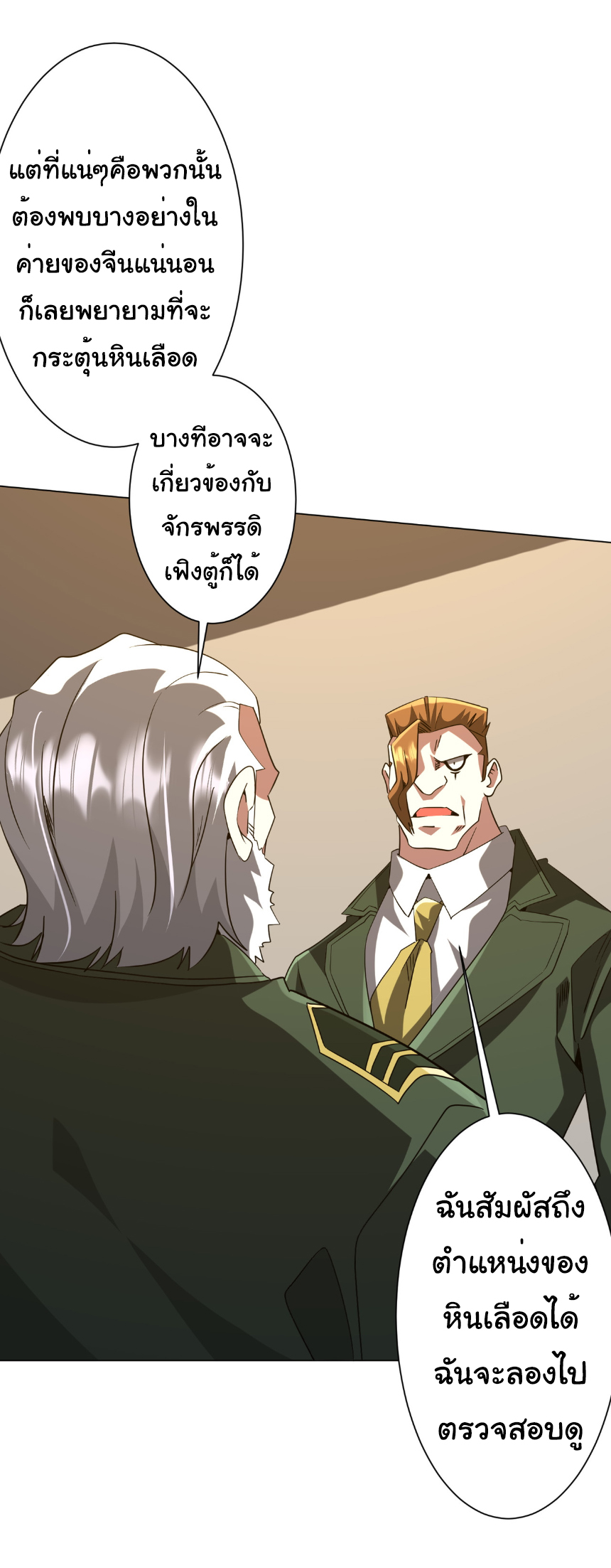 Start with trillions of coins ตอนที่ 226 หน้า 13