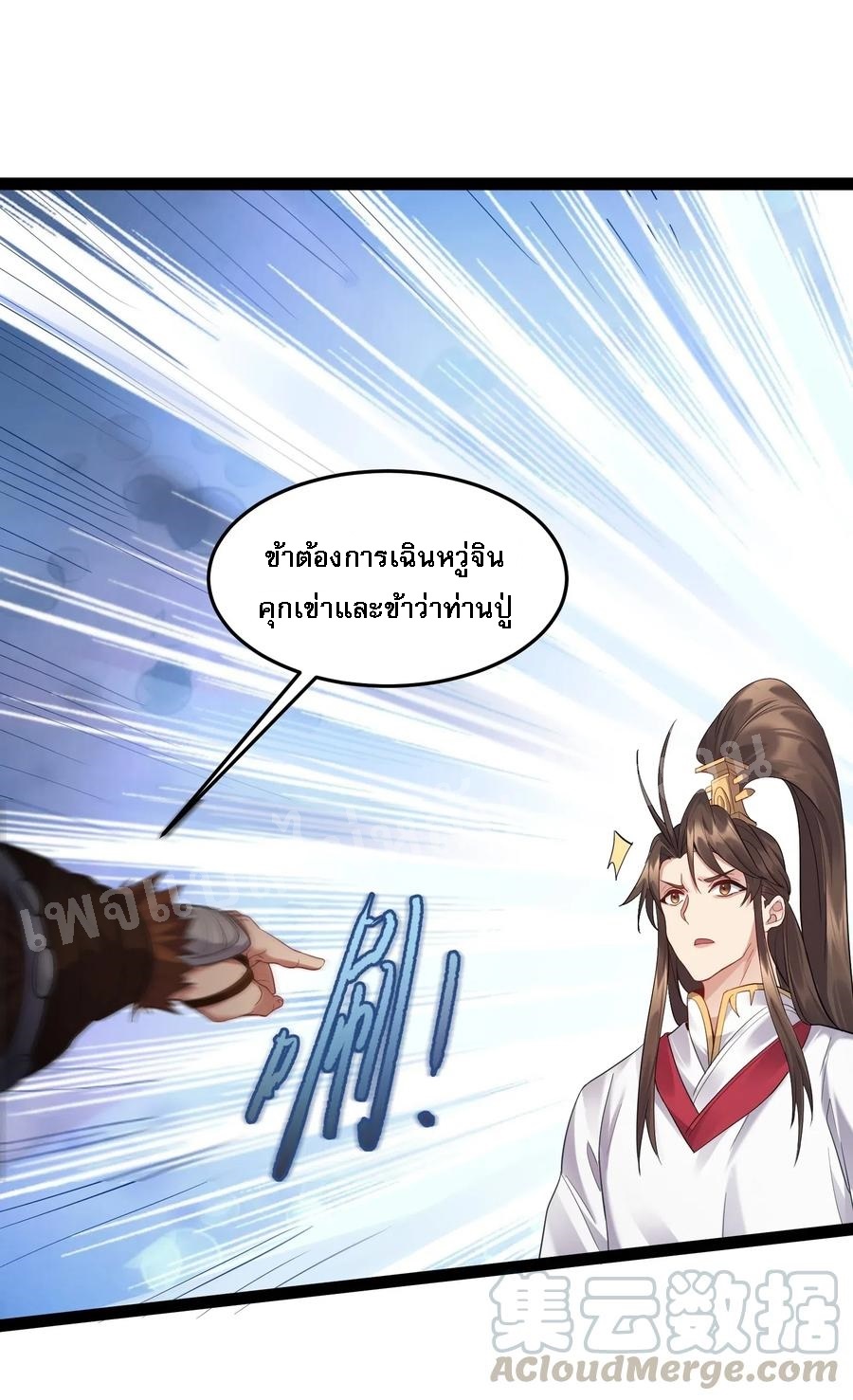 ดันเกิดใหม่เป็นสุดยอดวายร้ายหมายเลขหนึ่ง ตอนที่ 12 หน้า 9