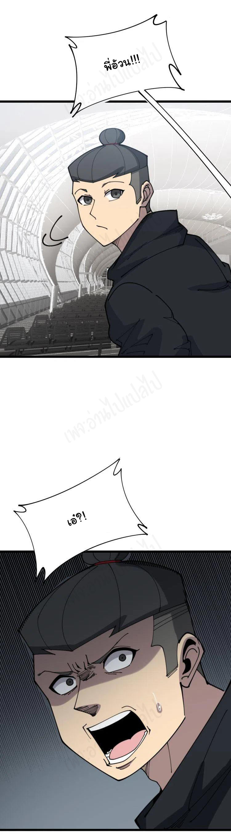 Bad Hand Witch Doctor สุดยอดพ่อมดหมอผี ตอนที่ 204 หน้า 40