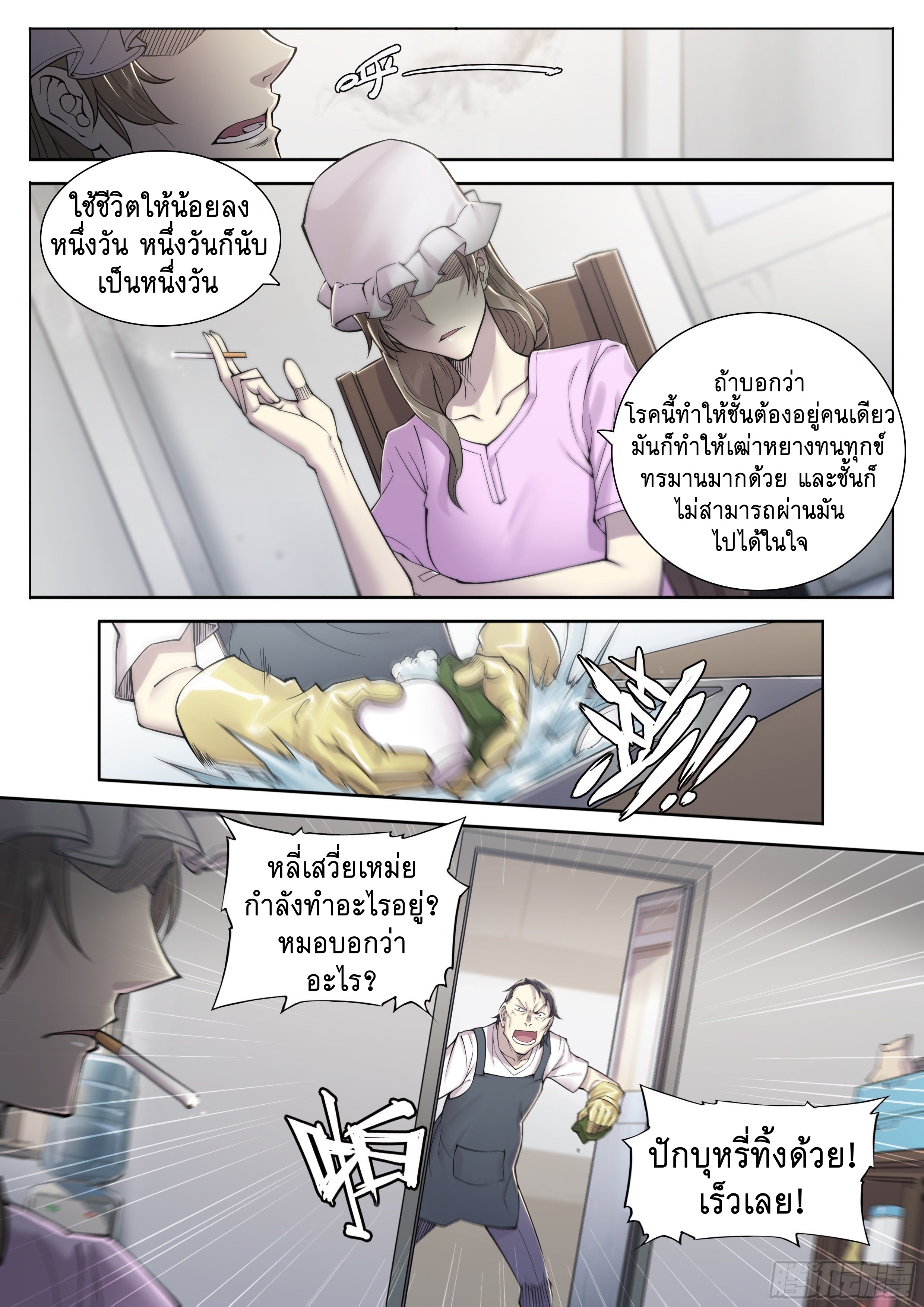 Apocalypse Forecast ตอนที่ 24 หน้า 22