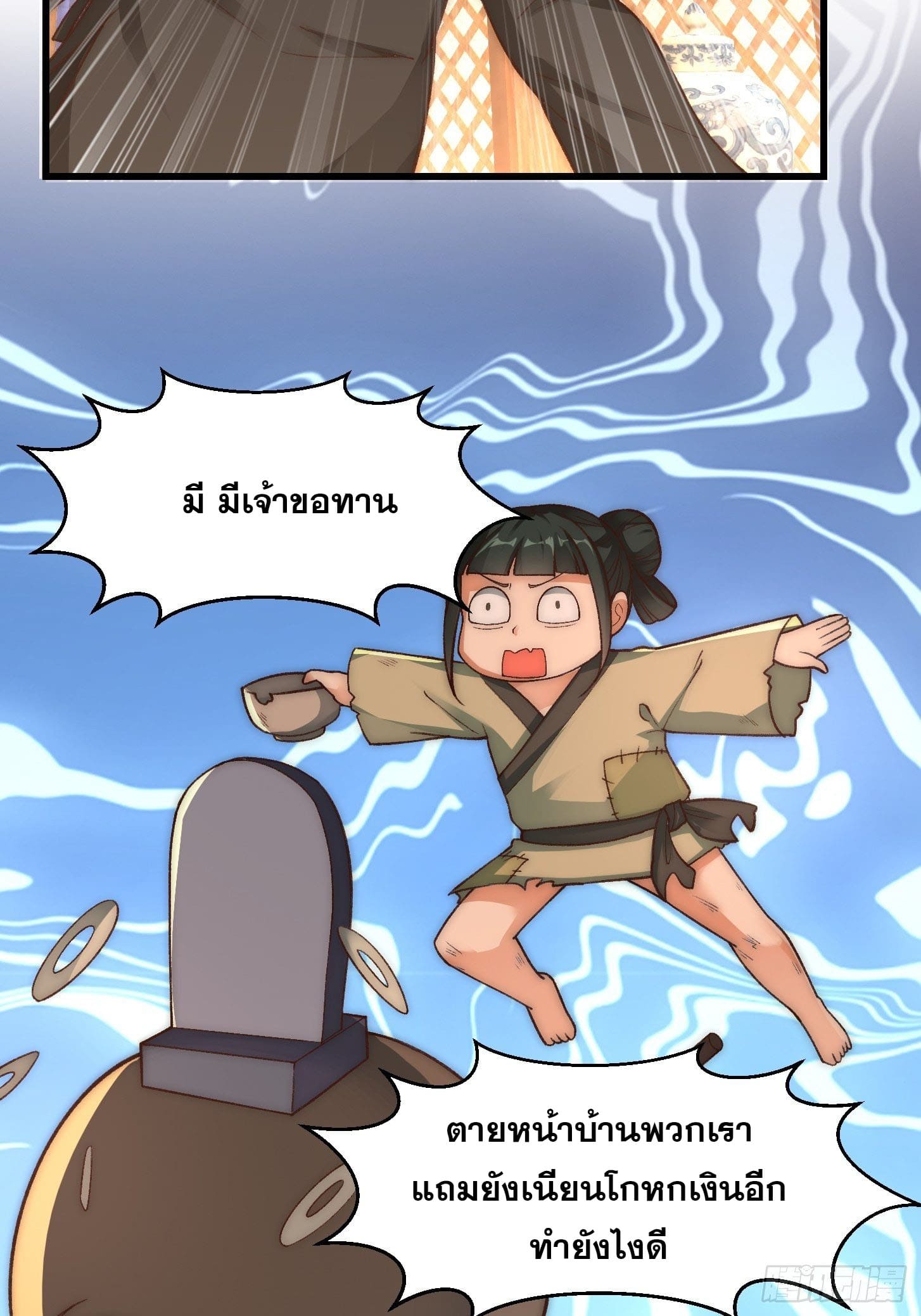 ข้าใช้คัมภีร์ยามว่างบรรลุปราช์ญ (ทันจีน) ตอนที่ 20 หน้า 27