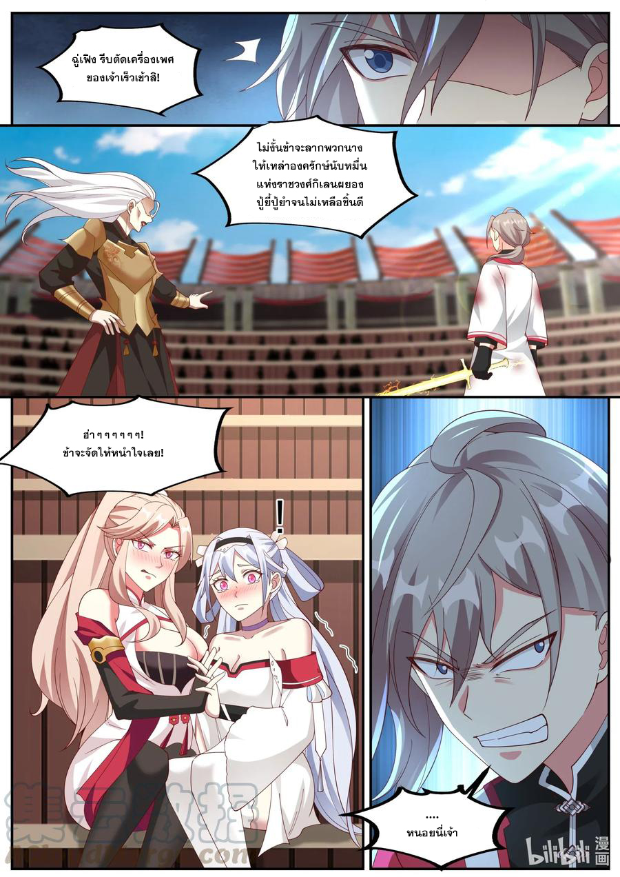 เทพสายฟ้า ราชาสงคราม ตอนที่ 221 หน้า 2