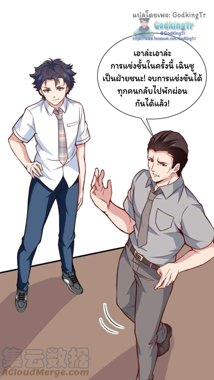 เป็นแค่สไลม์ธรรมดา จะตบมังกรไม่ได้หรือไง? ตอนที่ 85 หน้า 23