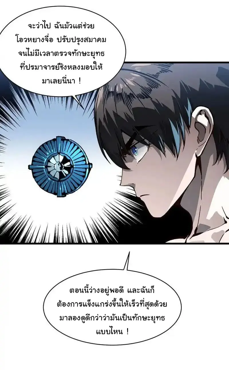 ( อ่านฟรี 80 ตอน ) ขอให้ข้าเป็นราชาเเห่งเหล่ามอนเตอร์ ( Martial Evolution Start by Awakening the King of Monsters ) ตอนที่ 72 หน้า 14